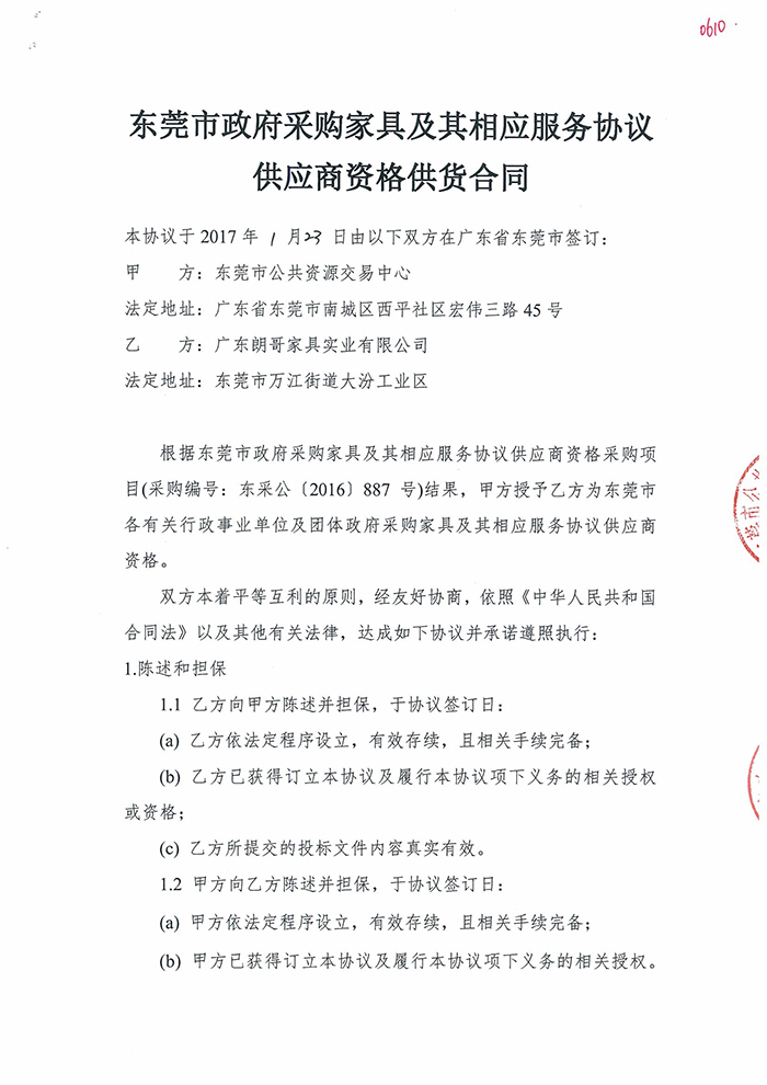 2017年东莞市公共资源交易中心工程案例