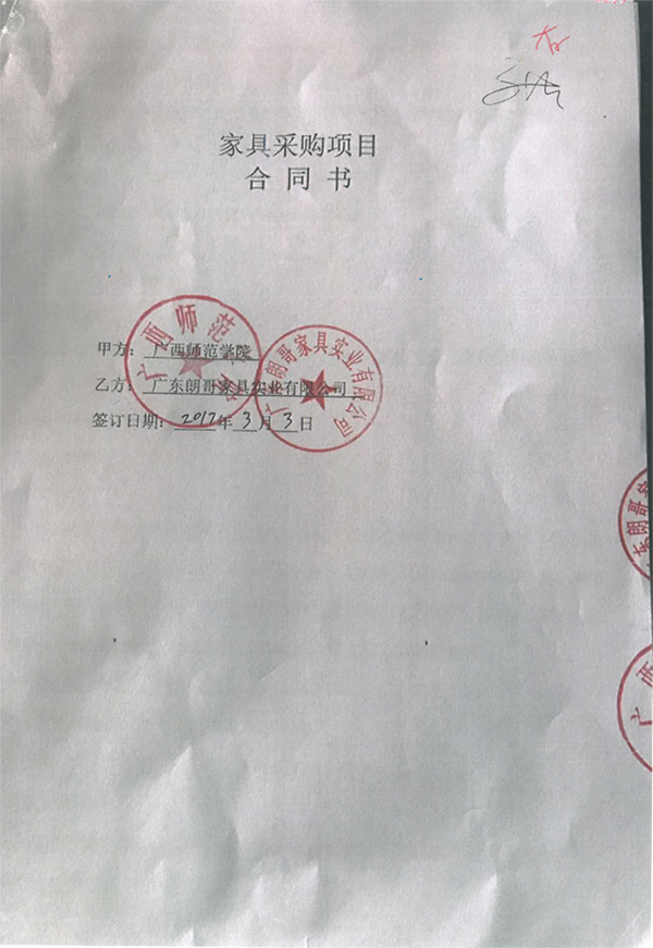 2017年广西师范学院工程案例