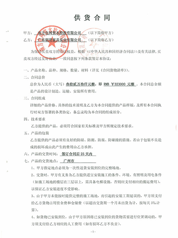 中国南方电网责任有限公司配套案例