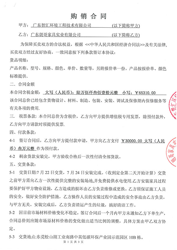 广东智汇环境工程技术有限公司工程配套